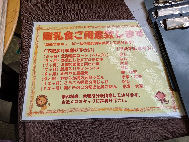 ホテルマイステイズプレミア札幌パークの離乳食