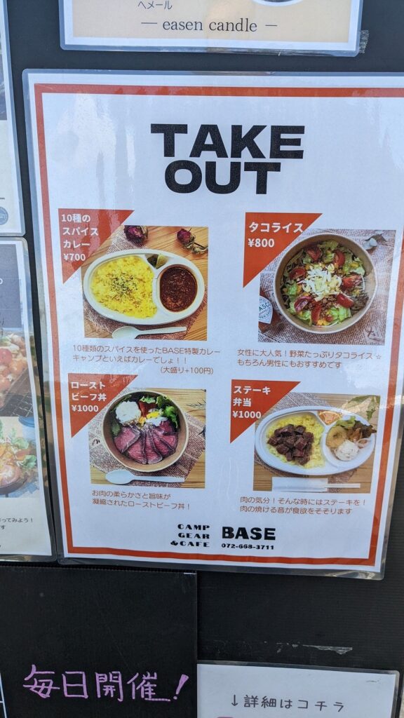 高槻の安満遺跡公園内の食事場所「Camp Gear & Cafe BASE」