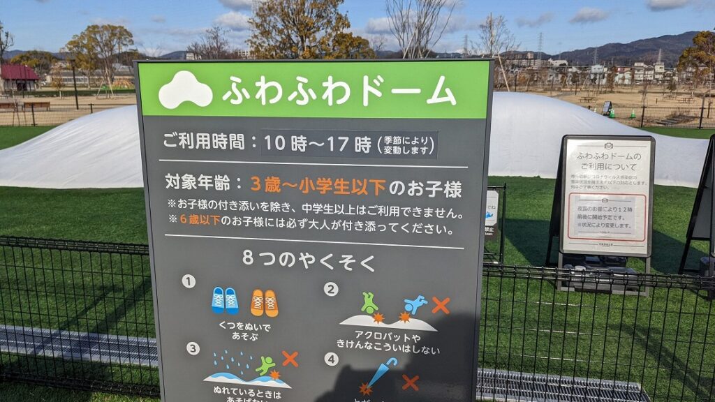 高槻の安満遺跡公園内の東エリア「ふわふわドーム」